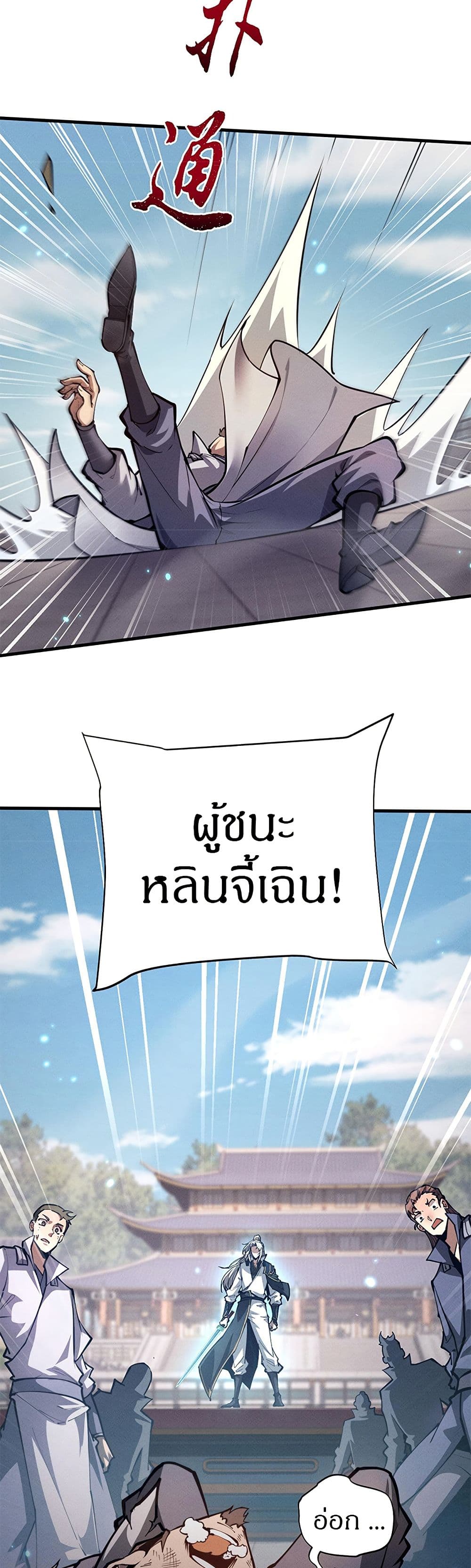 อ่านมังงะ Full-Time Swordsman ตอนที่ 22/7.jpg