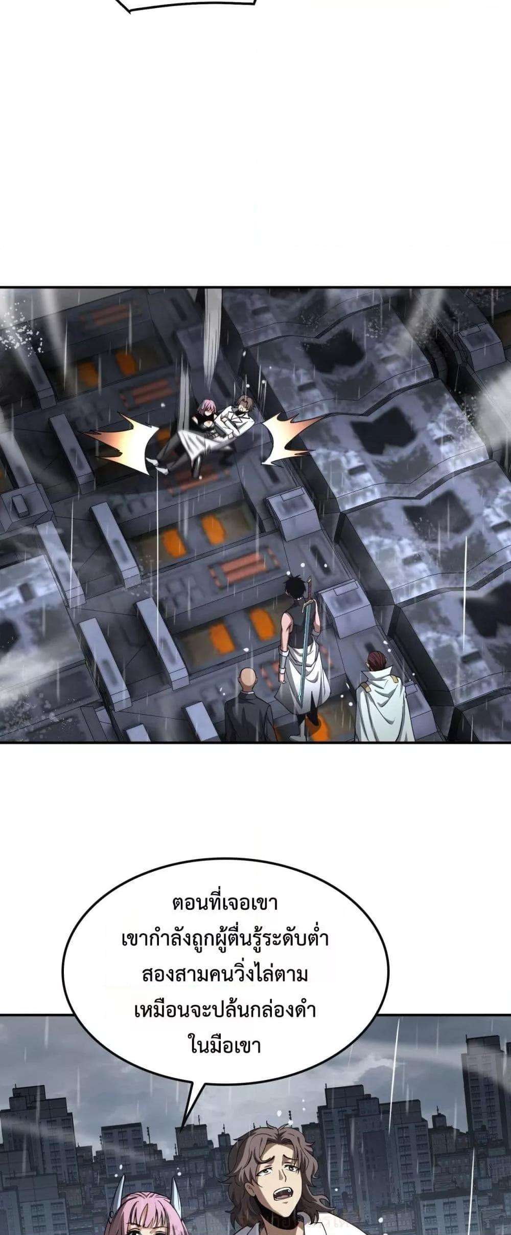 อ่านมังงะ Doomsday Sword God ตอนที่ 60/8.jpg