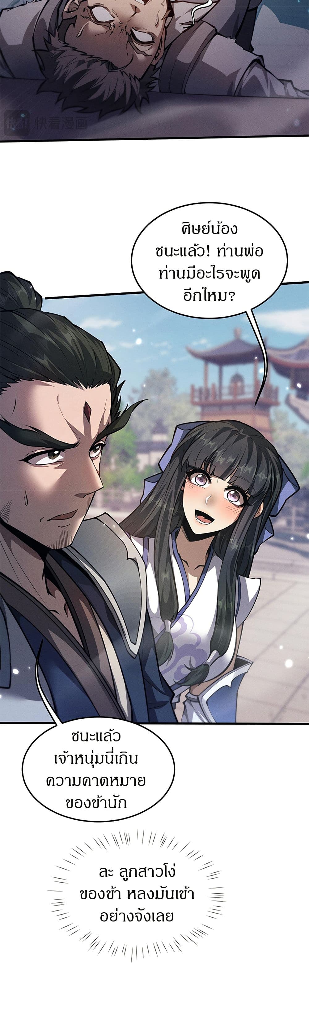 อ่านมังงะ Full-Time Swordsman ตอนที่ 22/8.jpg