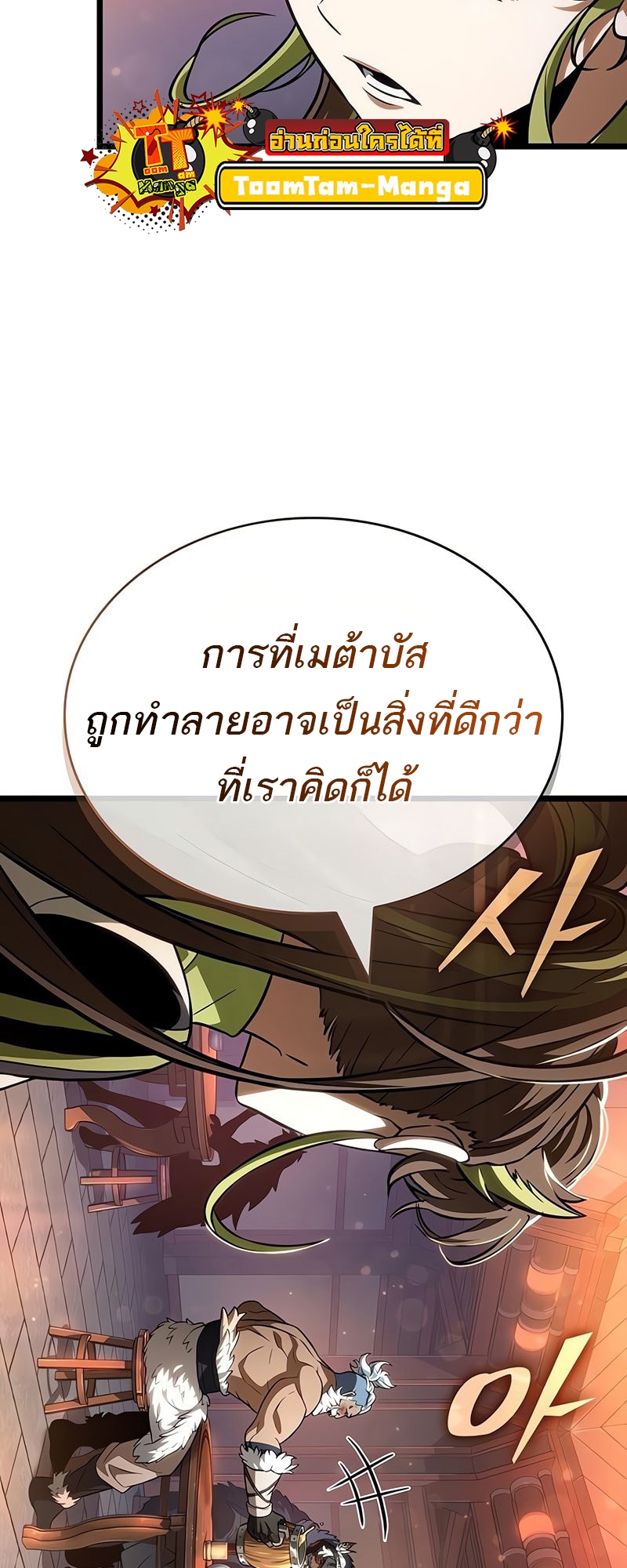 อ่านมังงะ The World After the End ตอนที่ 170/8.jpg