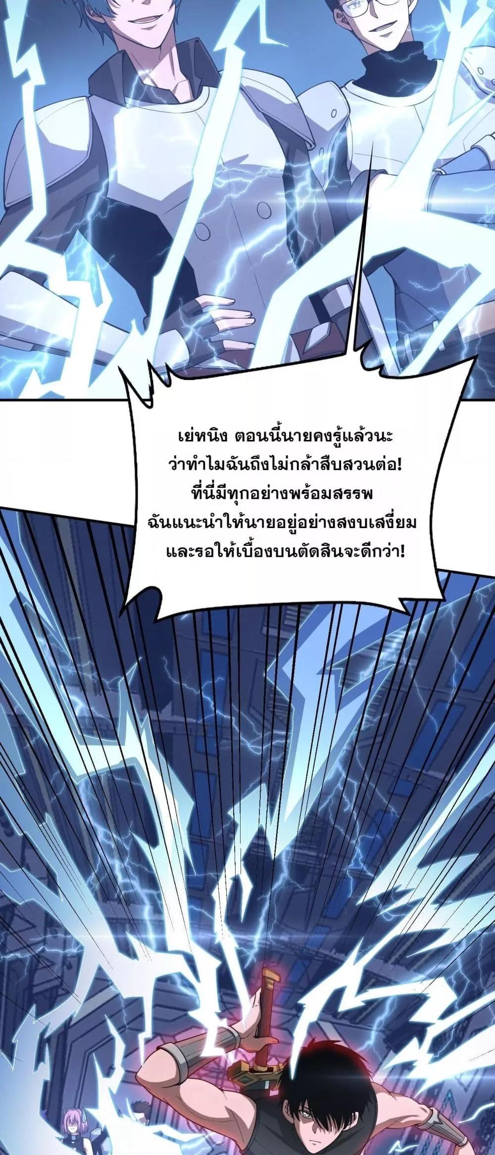 อ่านมังงะ Doomsday Sword God ตอนที่ 59/9.jpg