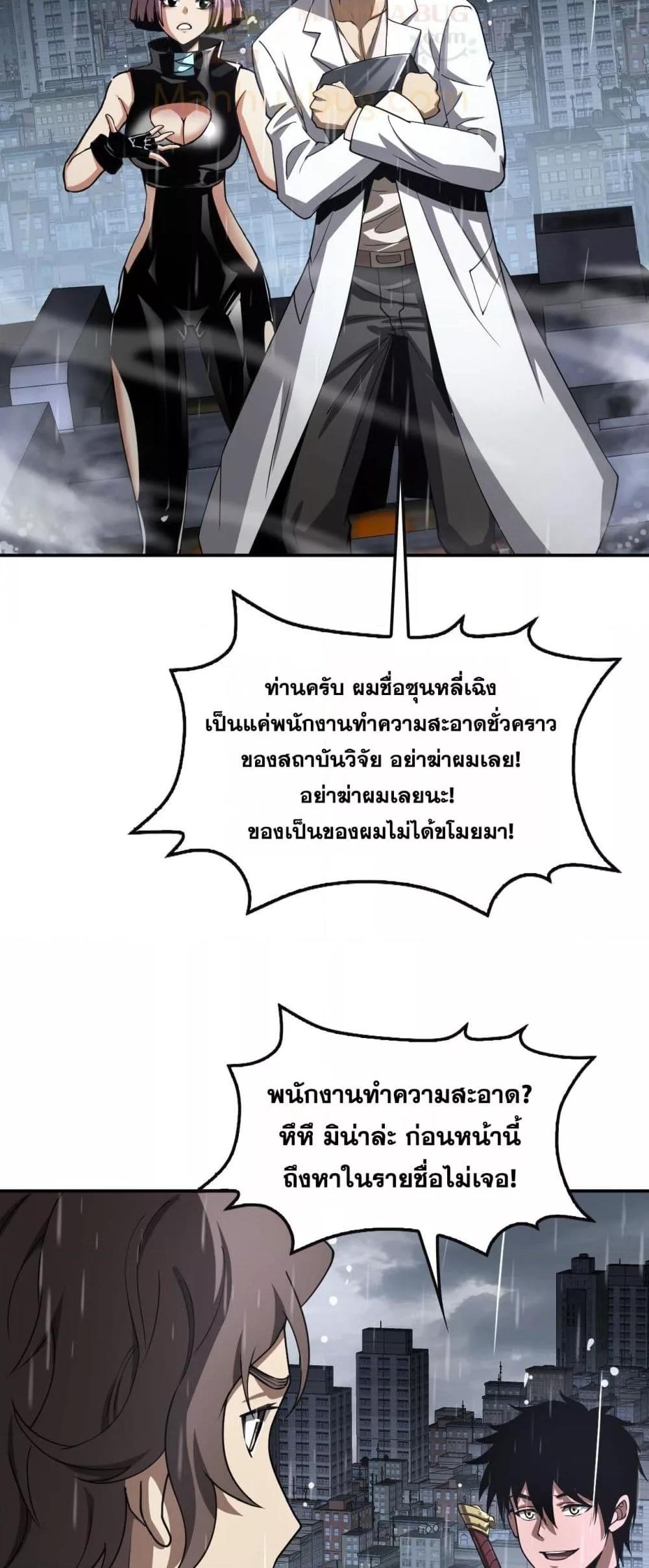 อ่านมังงะ Doomsday Sword God ตอนที่ 60/9.jpg
