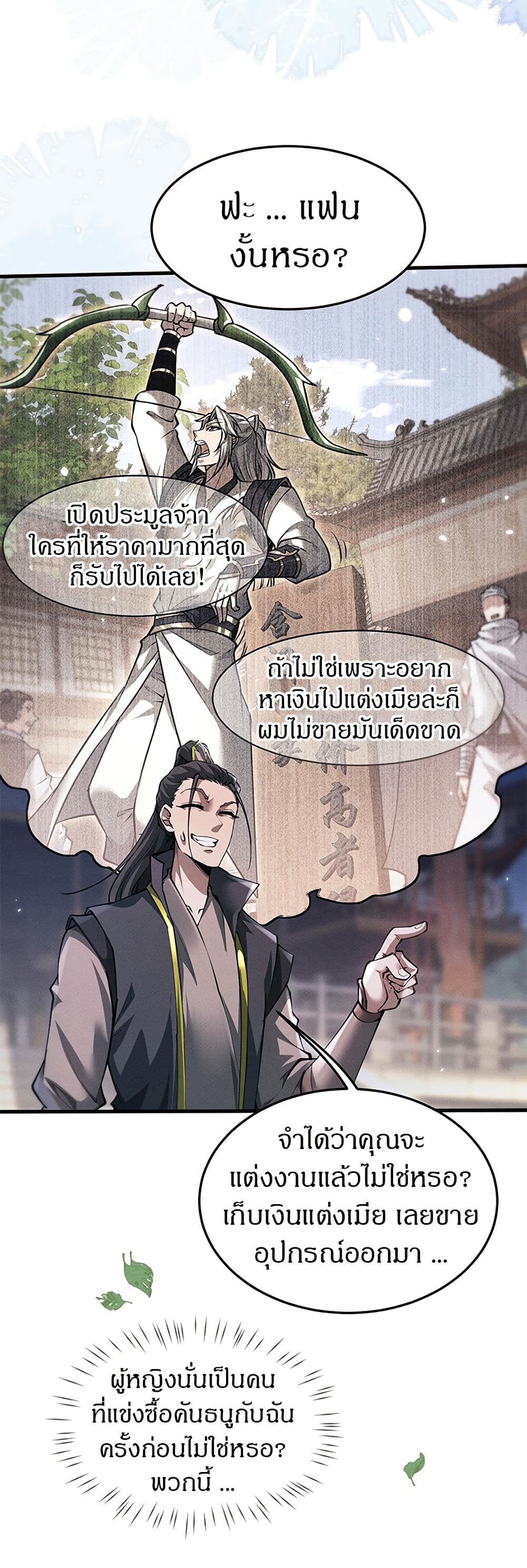 อ่านมังงะ Full-Time Swordsman ตอนที่ 23/9.jpg