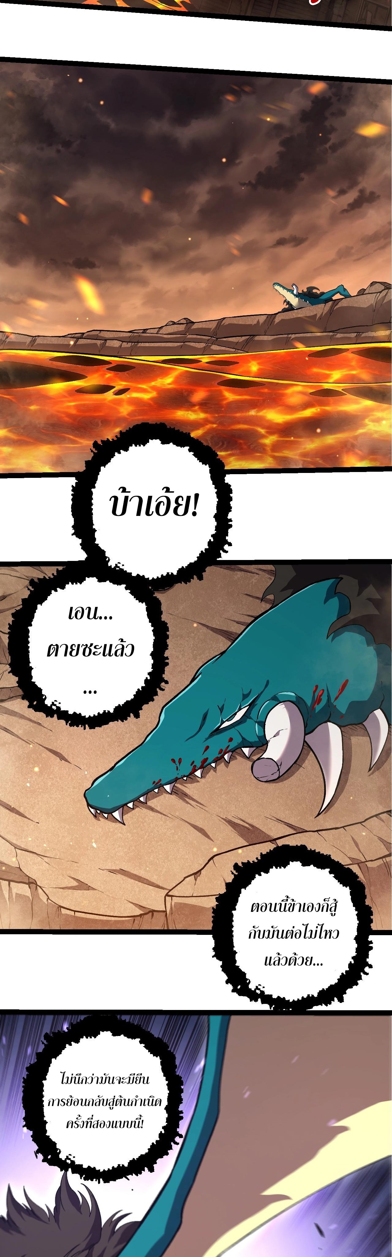อ่านมังงะ Evolution from the Big Tree ตอนที่ 320/14.jpg