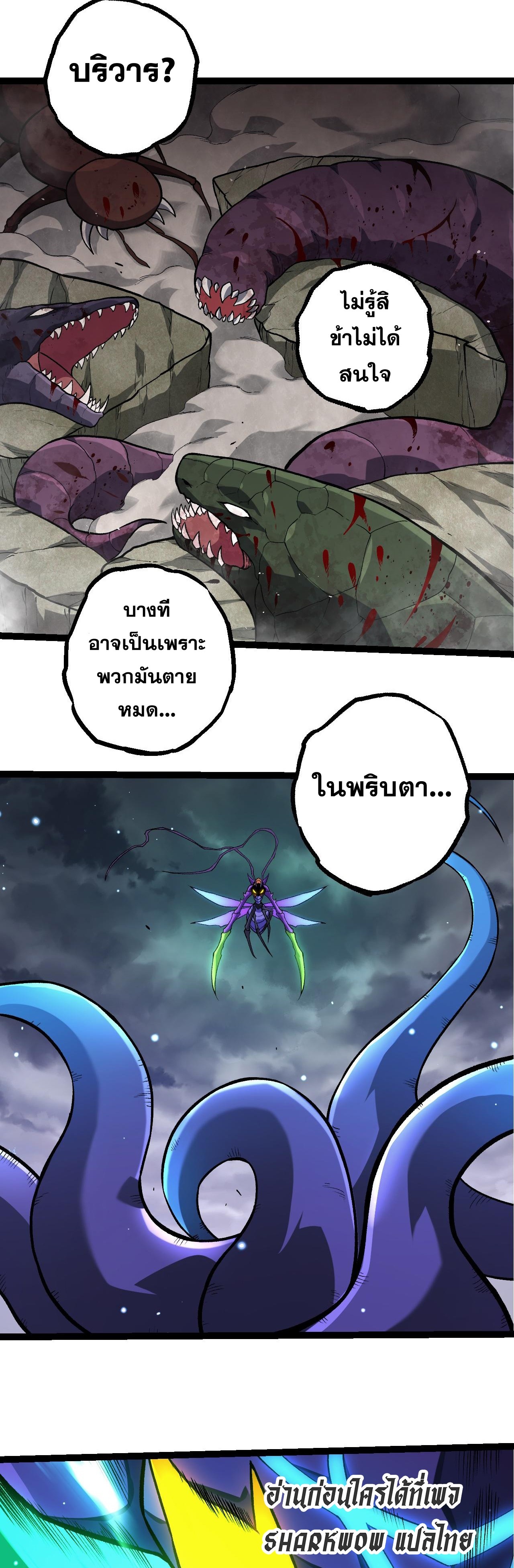 อ่านมังงะ Evolution from the Big Tree ตอนที่ 329/1.jpg