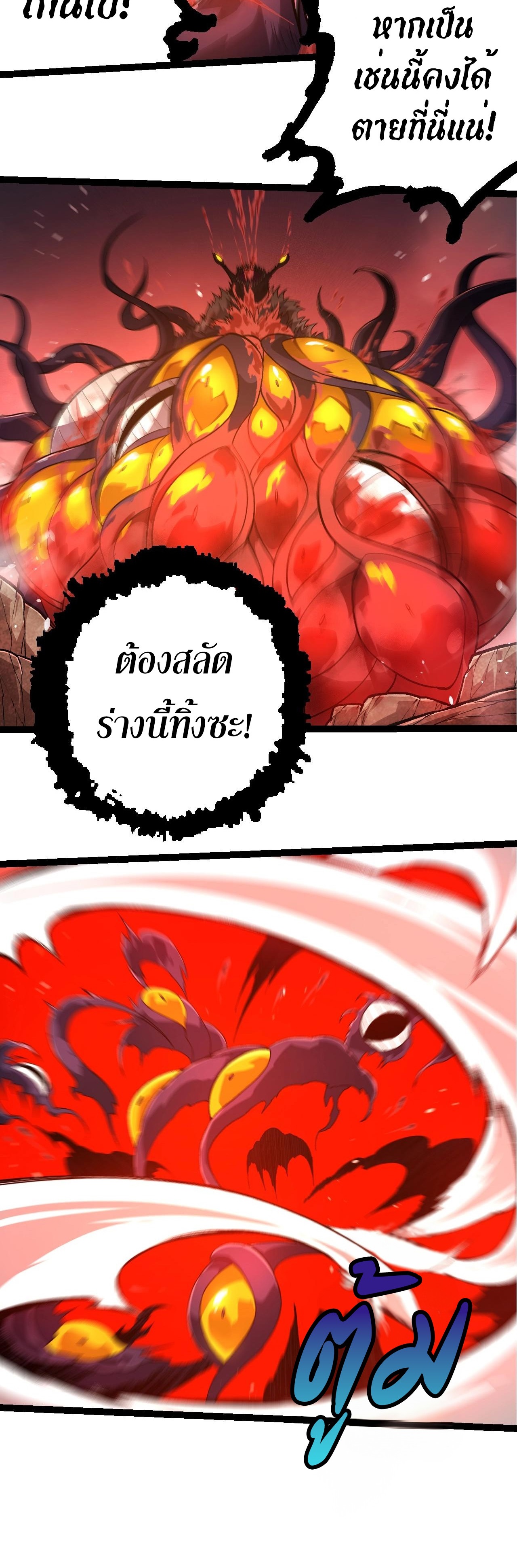 อ่านมังงะ Evolution from the Big Tree ตอนที่ 333/15.jpg