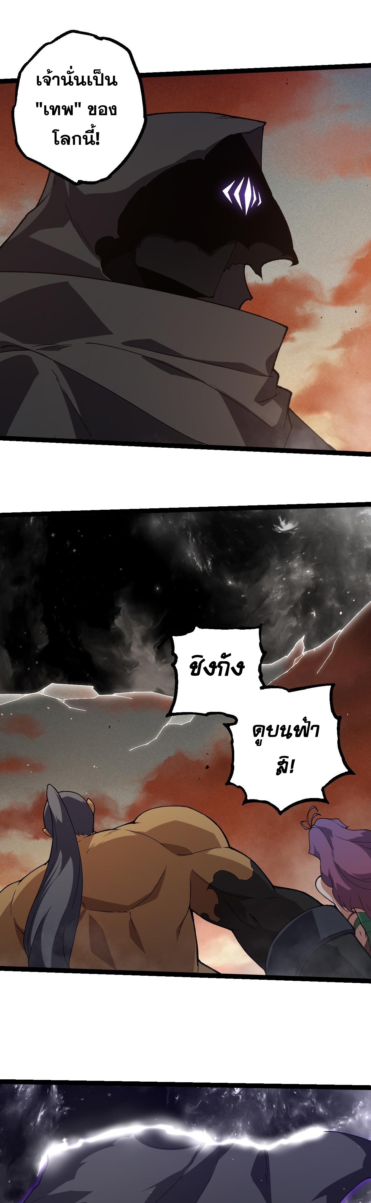 อ่านมังงะ Evolution from the Big Tree ตอนที่ 328/16.jpg