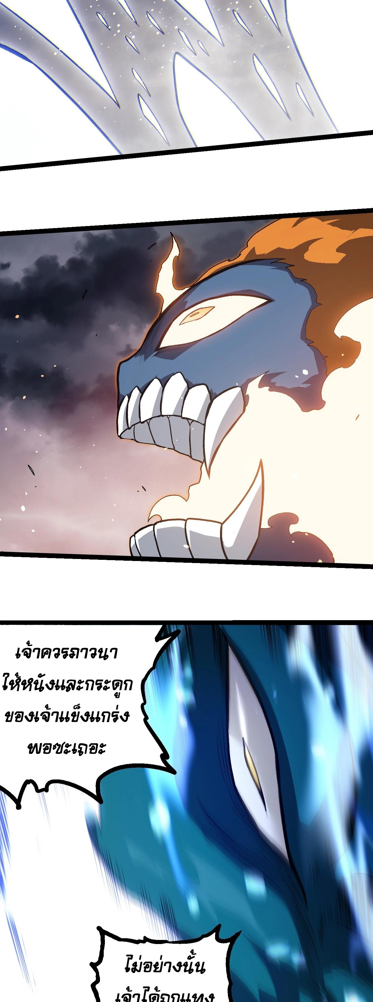 อ่านมังงะ Evolution from the Big Tree ตอนที่ 325/17.jpg