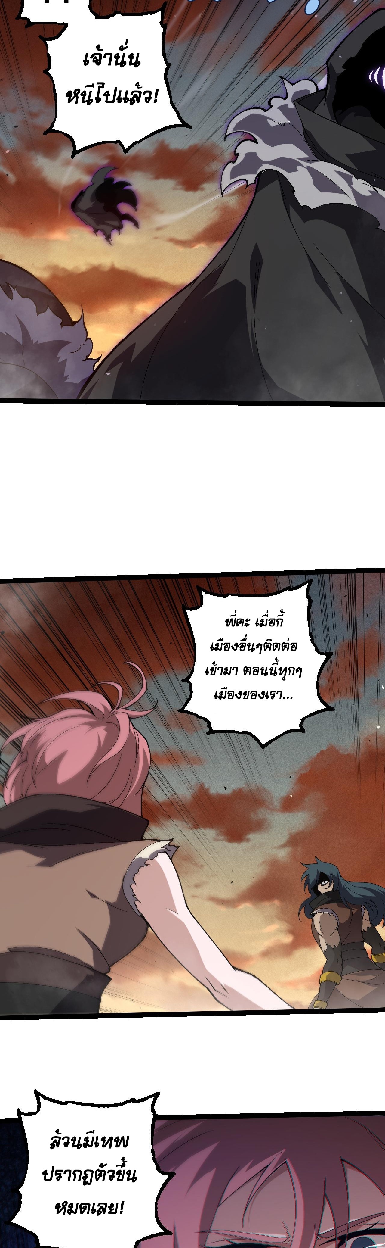 อ่านมังงะ Evolution from the Big Tree ตอนที่ 328/18.jpg