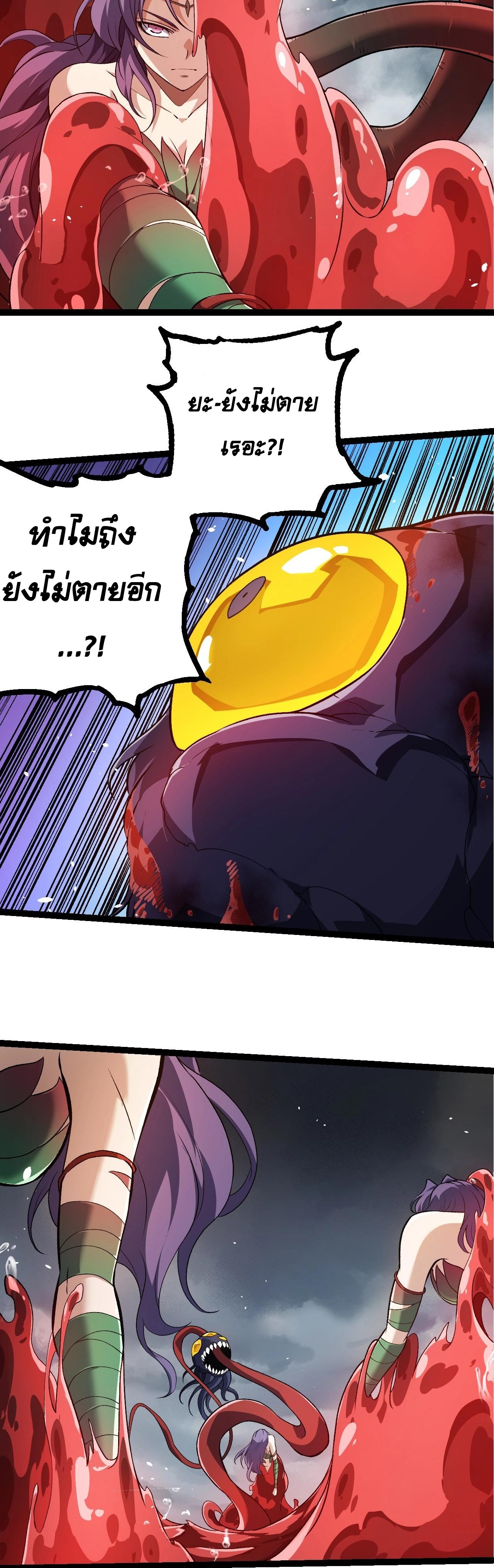 อ่านมังงะ Evolution from the Big Tree ตอนที่ 333/19.jpg