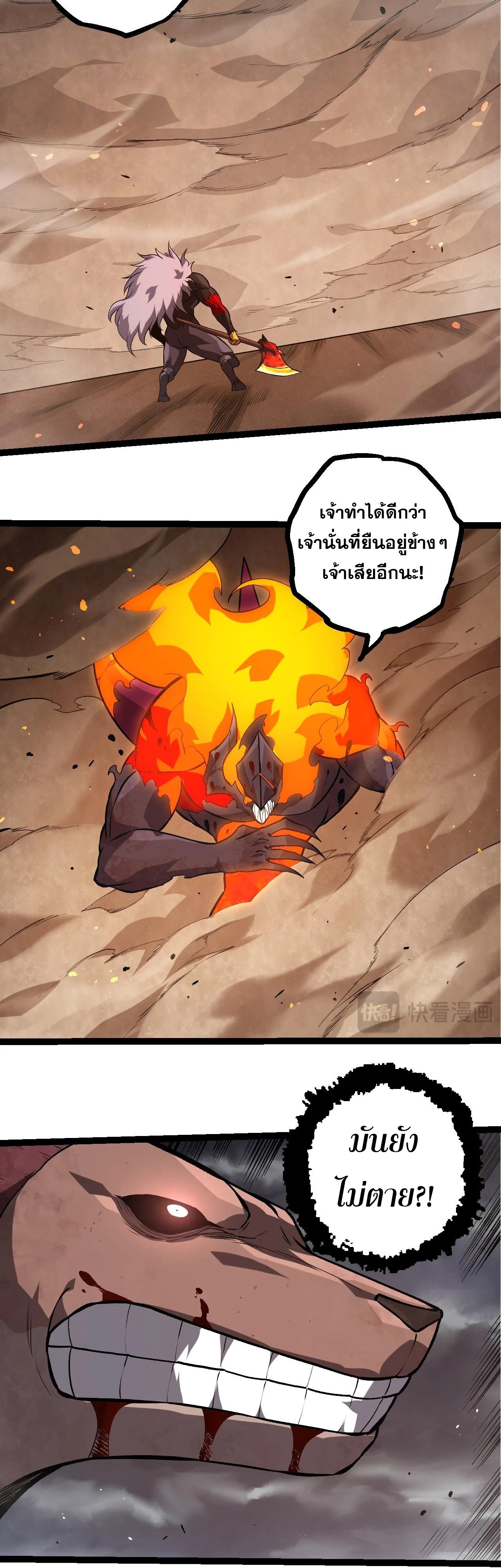 อ่านมังงะ Evolution from the Big Tree ตอนที่ 335/19.jpg