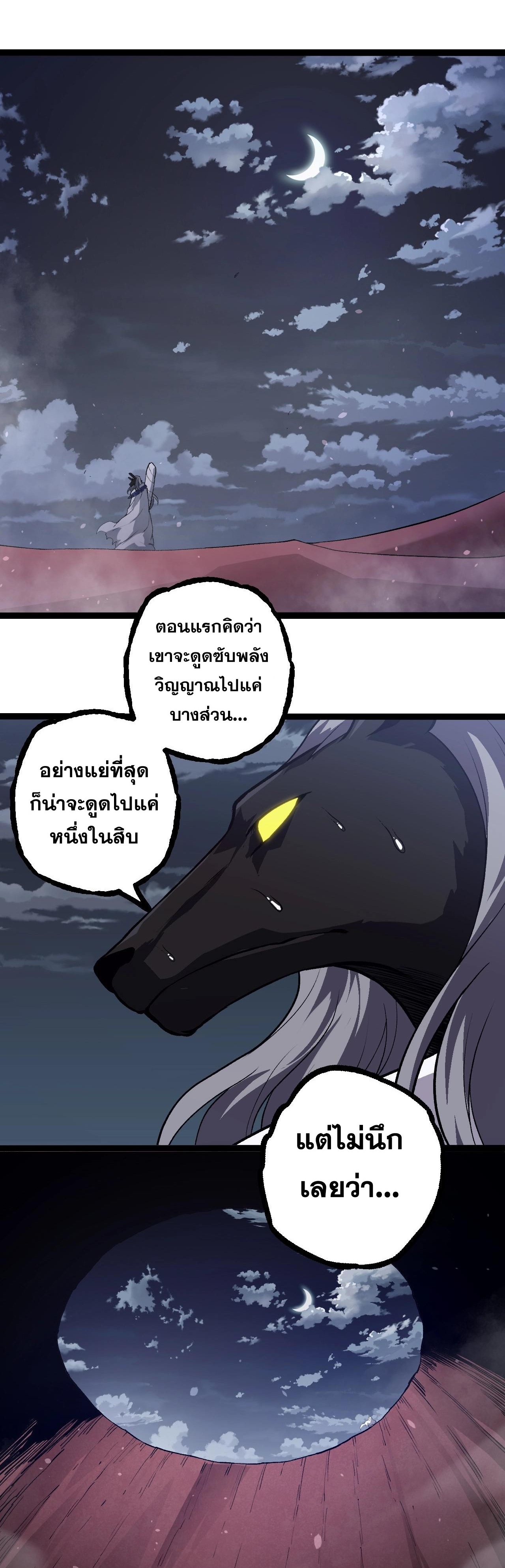 อ่านมังงะ Evolution from the Big Tree ตอนที่ 325/1.jpg