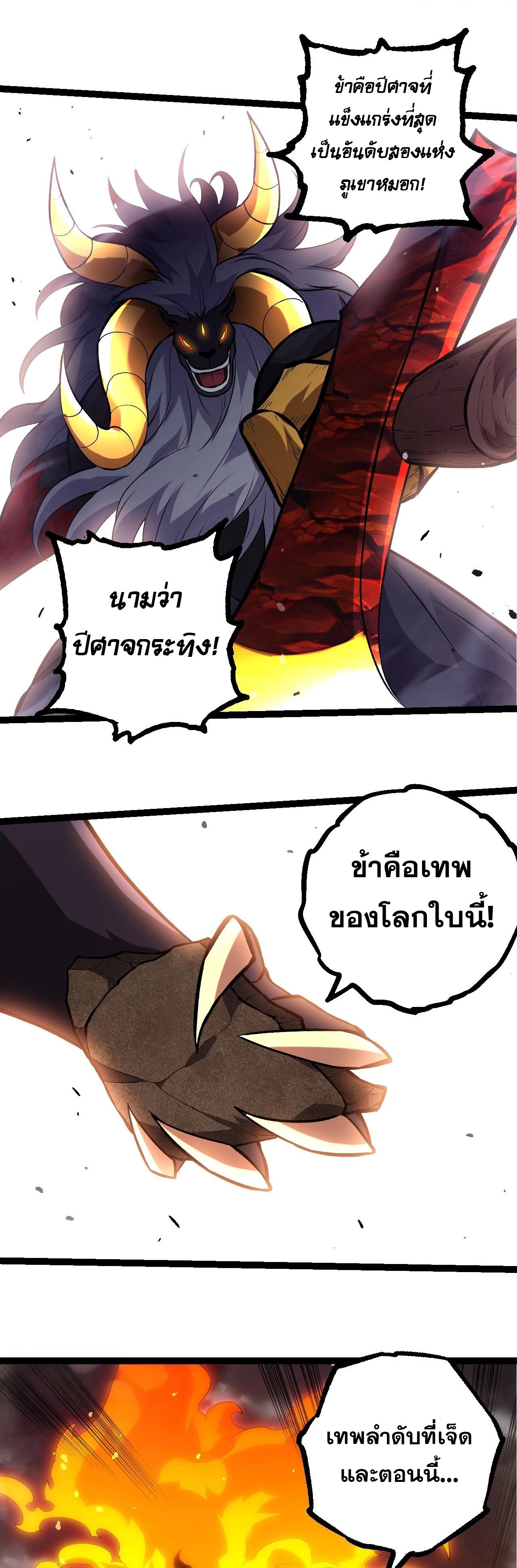 อ่านมังงะ Evolution from the Big Tree ตอนที่ 335/20.jpg
