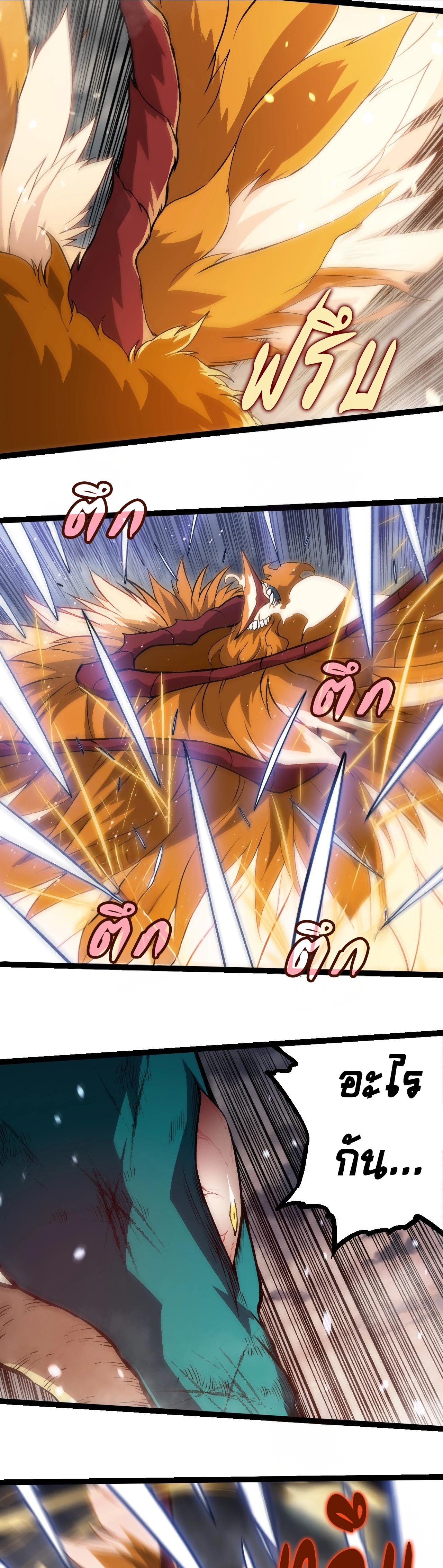 อ่านมังงะ Evolution from the Big Tree ตอนที่ 325/20.jpg
