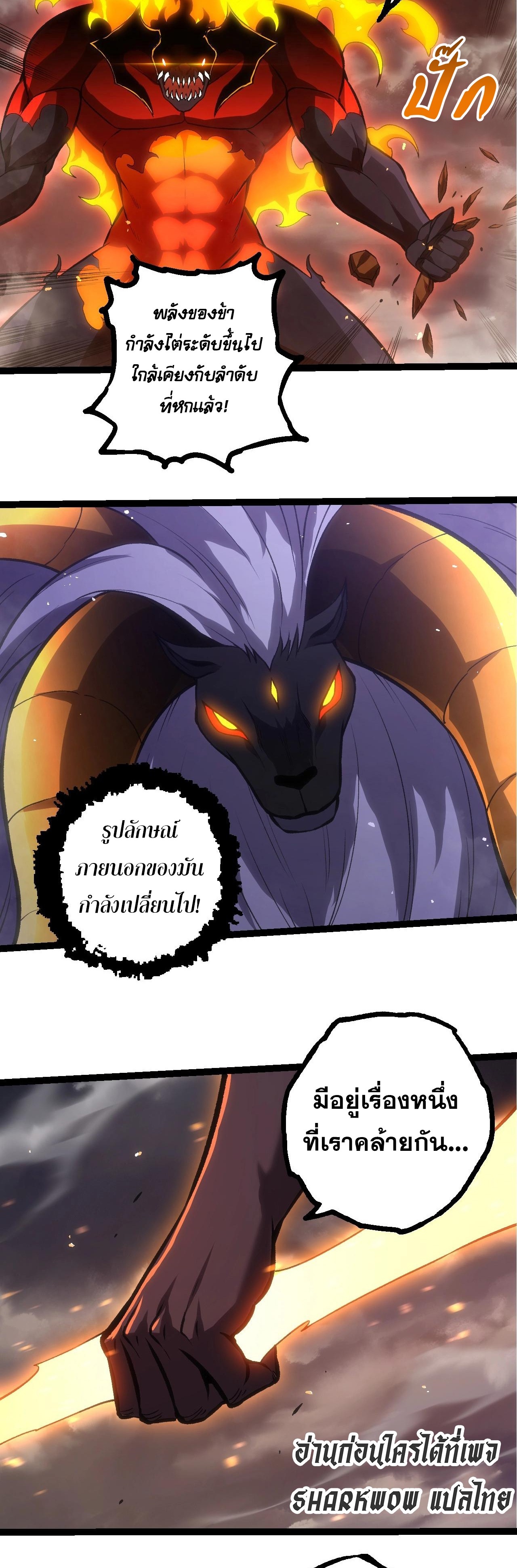 อ่านมังงะ Evolution from the Big Tree ตอนที่ 335/21.jpg