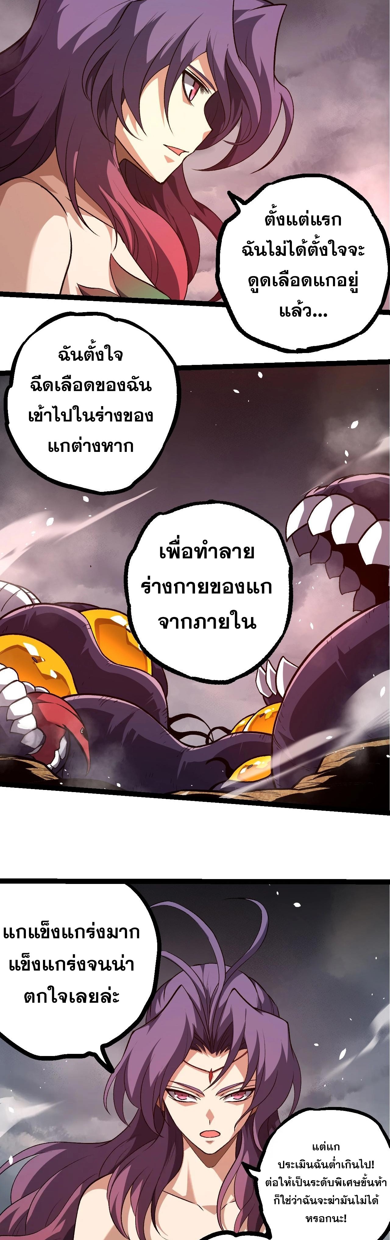 อ่านมังงะ Evolution from the Big Tree ตอนที่ 333/21.jpg