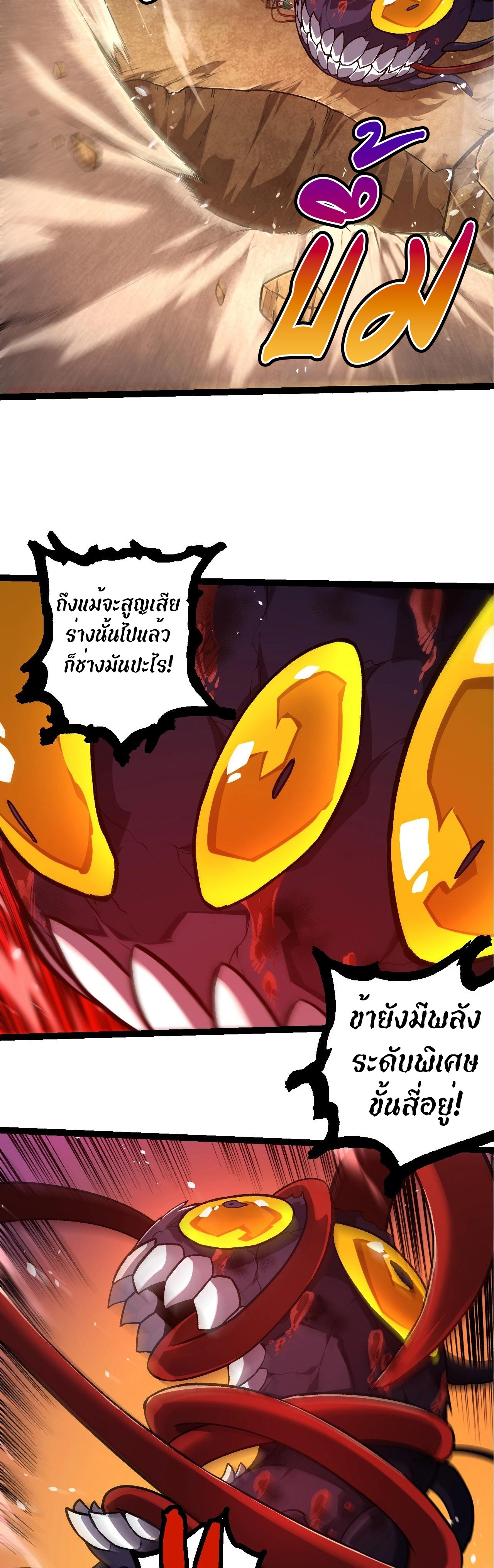 อ่านมังงะ Evolution from the Big Tree ตอนที่ 333/23.jpg