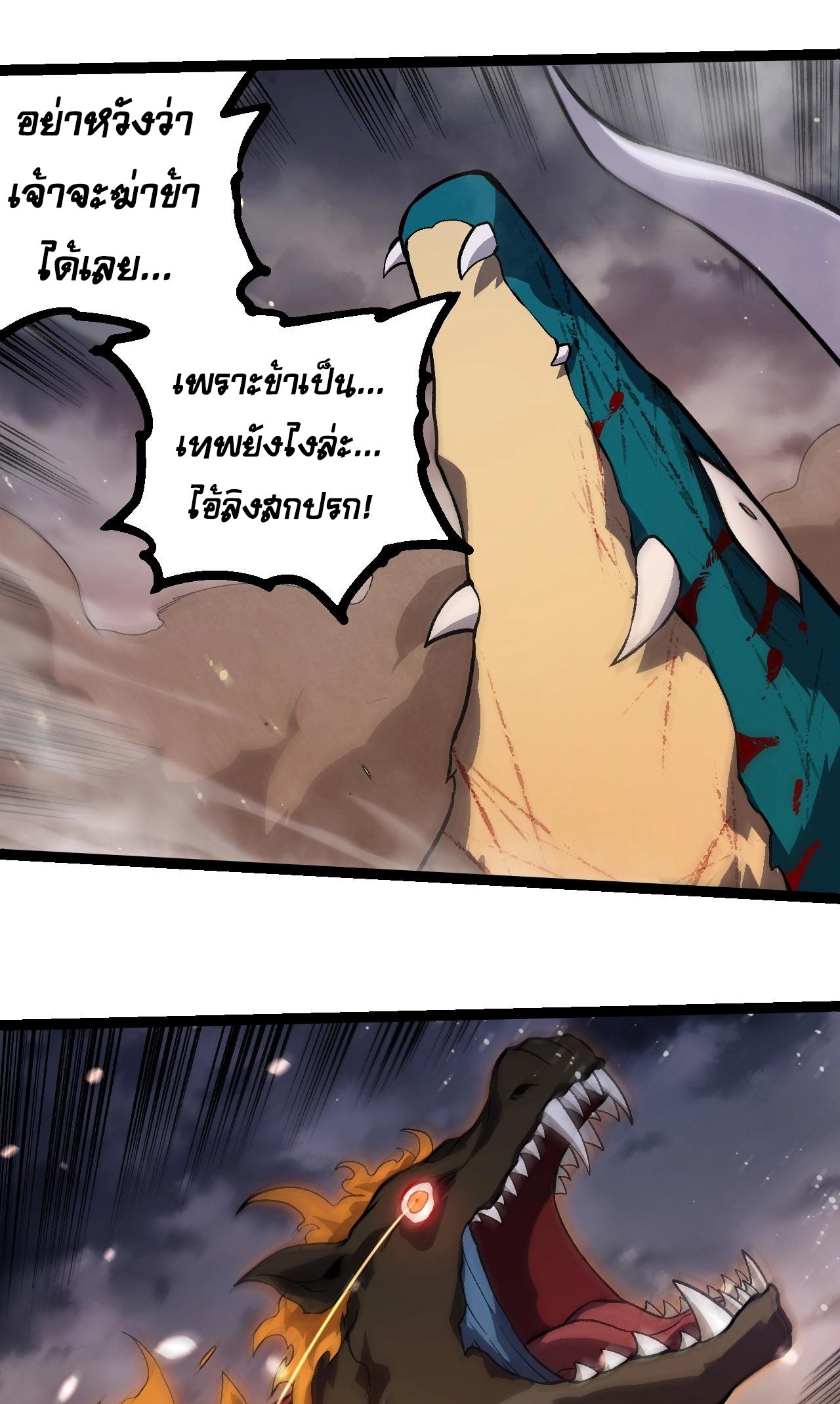อ่านมังงะ Evolution from the Big Tree ตอนที่ 325/24.jpg