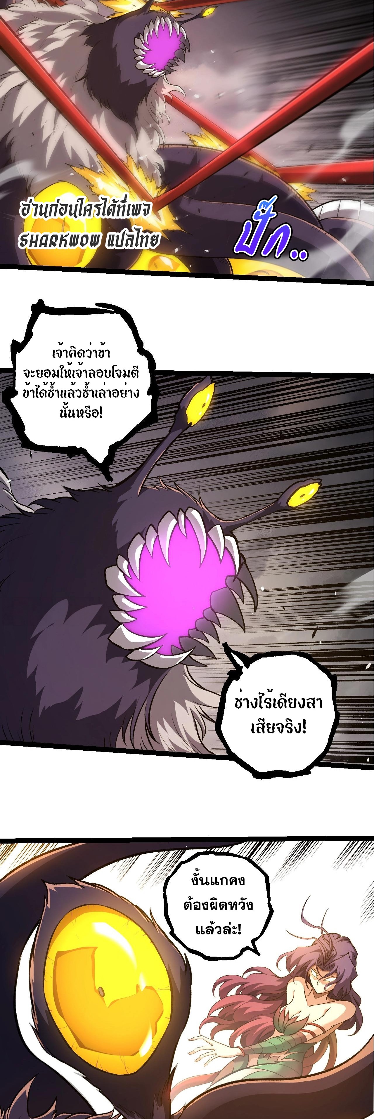 อ่านมังงะ Evolution from the Big Tree ตอนที่ 333/2.jpg