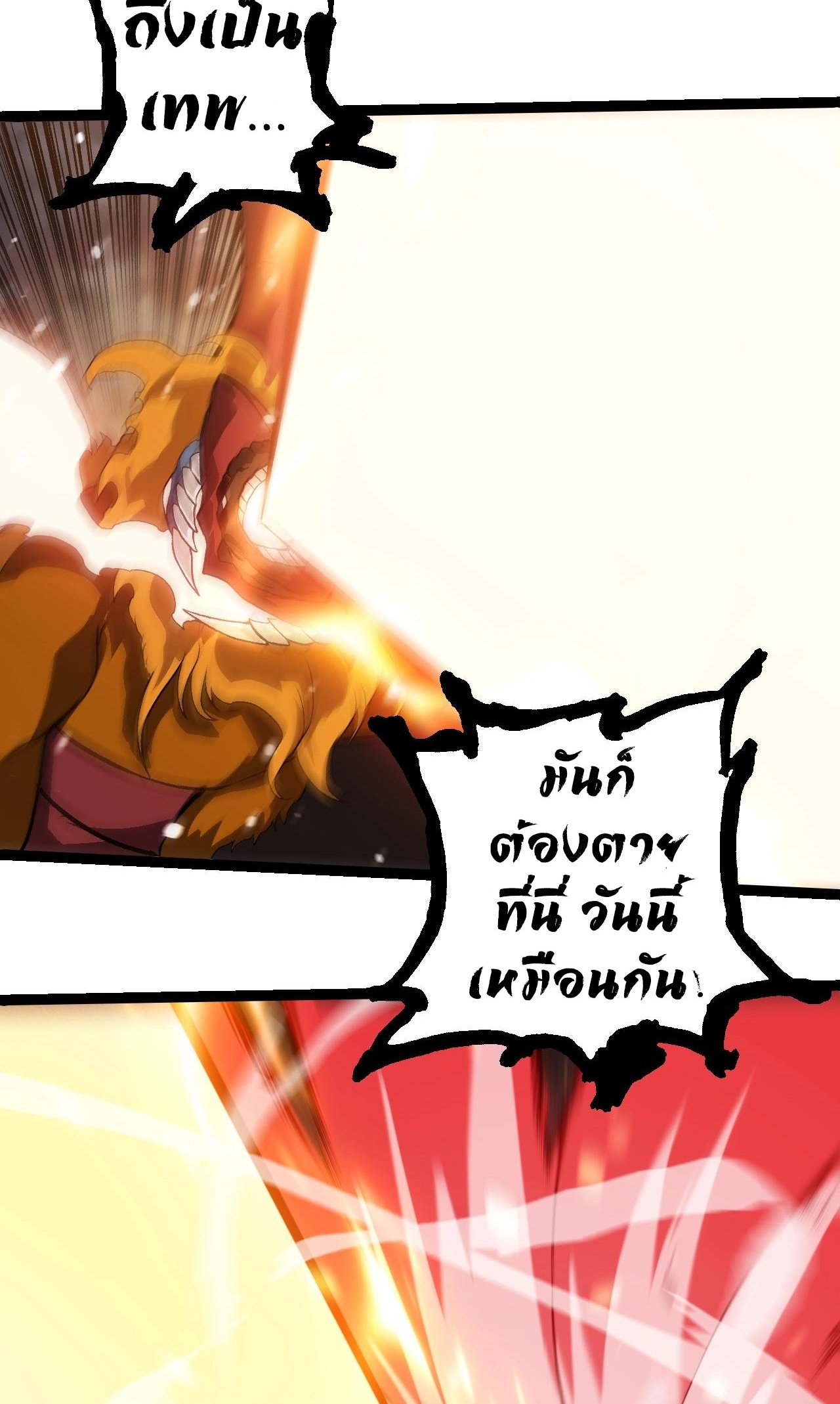 อ่านมังงะ Evolution from the Big Tree ตอนที่ 325/26.jpg