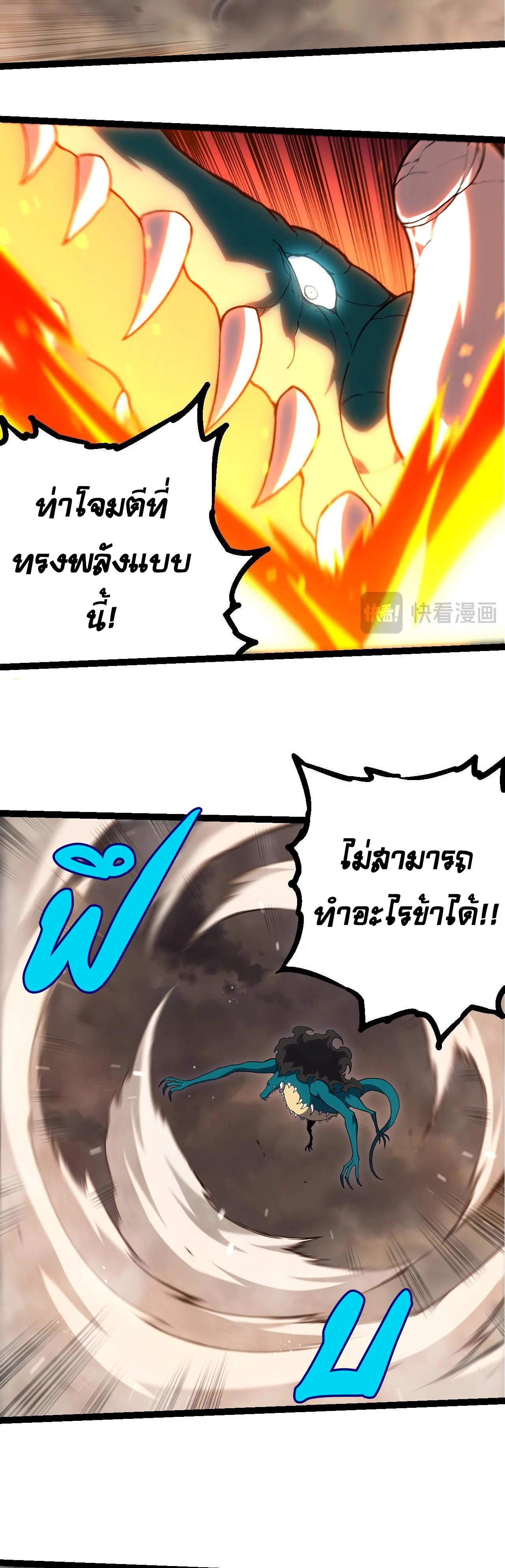 อ่านมังงะ Evolution from the Big Tree ตอนที่ 320/3.jpg