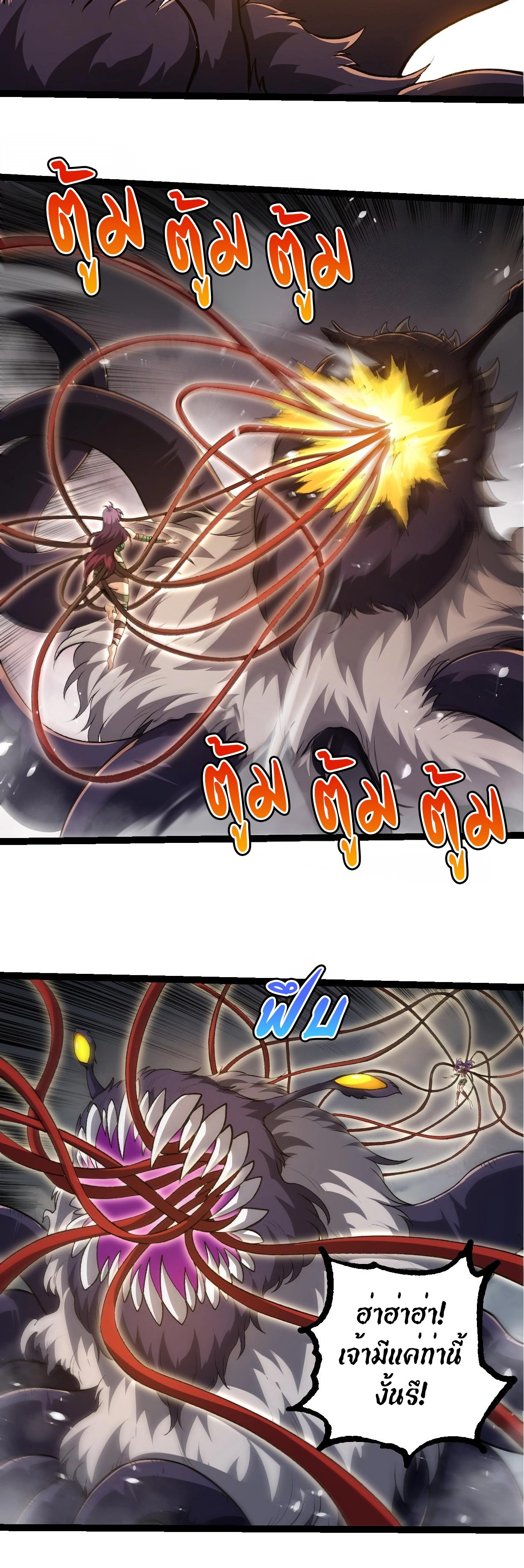 อ่านมังงะ Evolution from the Big Tree ตอนที่ 333/3.jpg