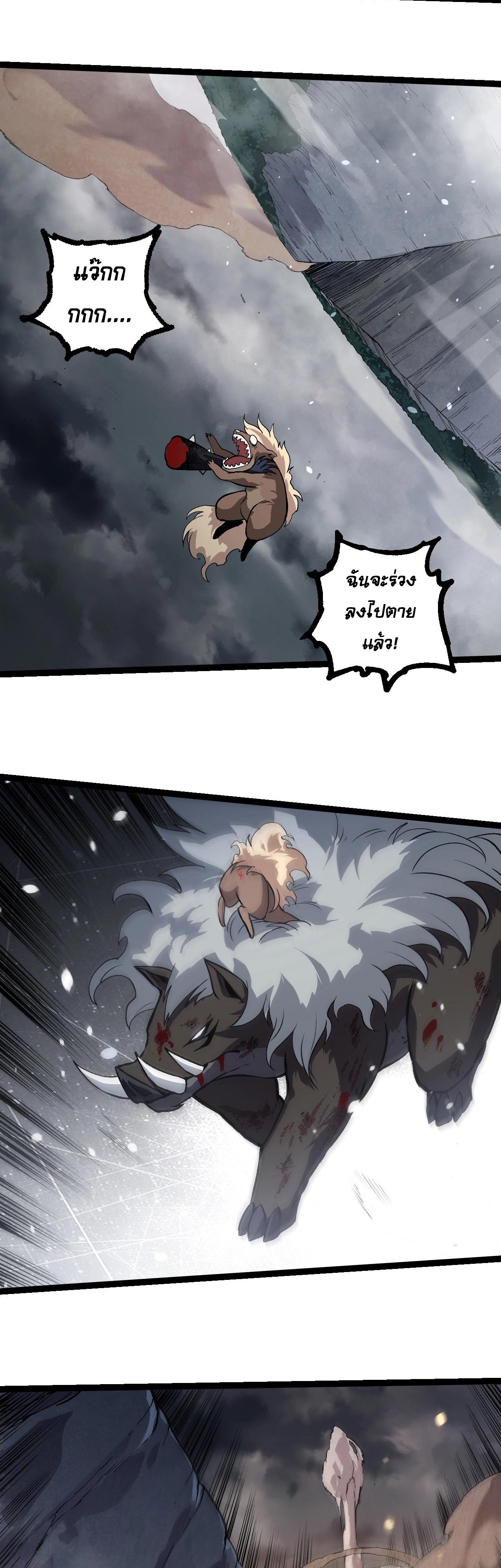 อ่านมังงะ Evolution from the Big Tree ตอนที่ 325/4.jpg