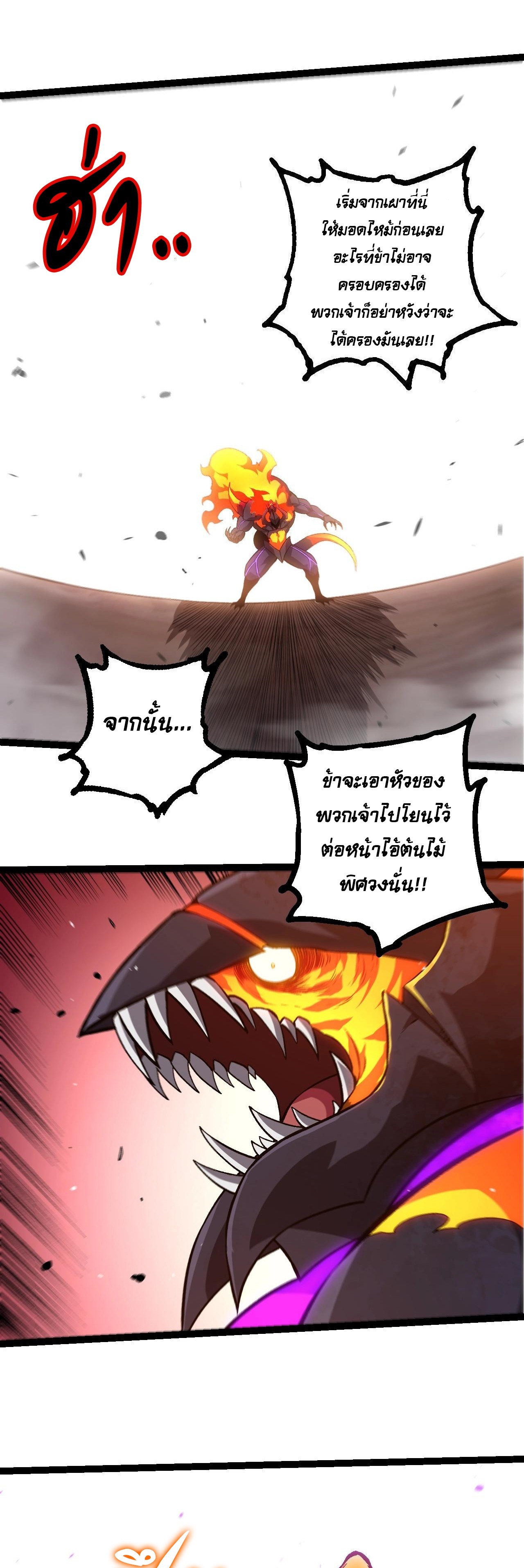 อ่านมังงะ Evolution from the Big Tree ตอนที่ 335/4.jpg