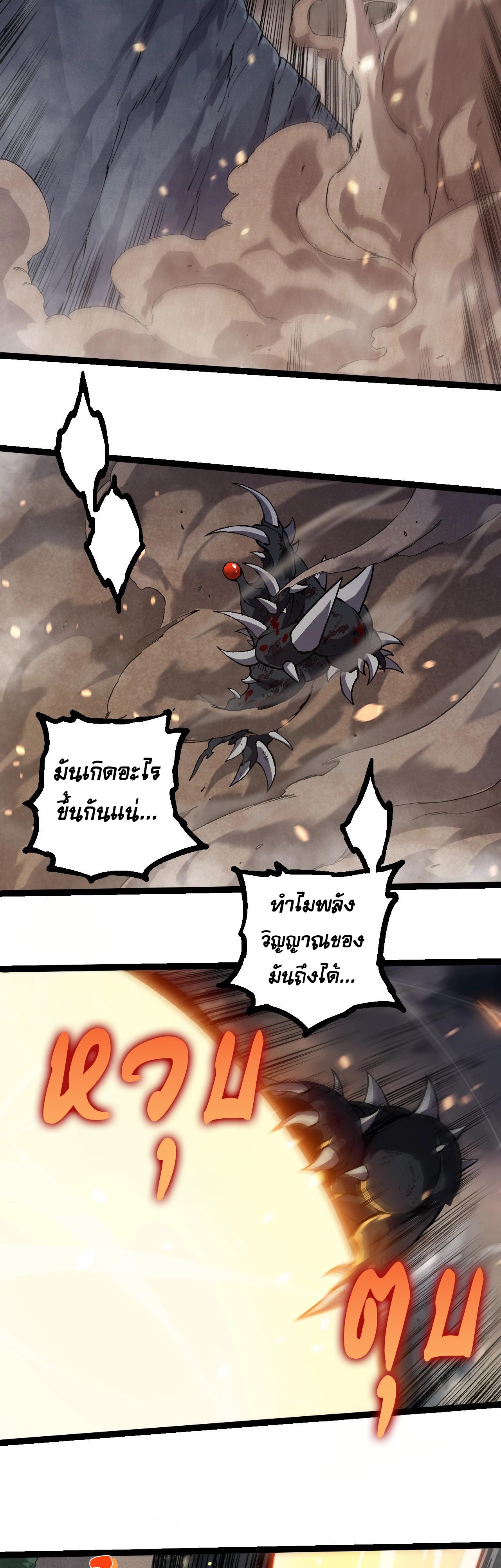อ่านมังงะ Evolution from the Big Tree ตอนที่ 325/5.jpg