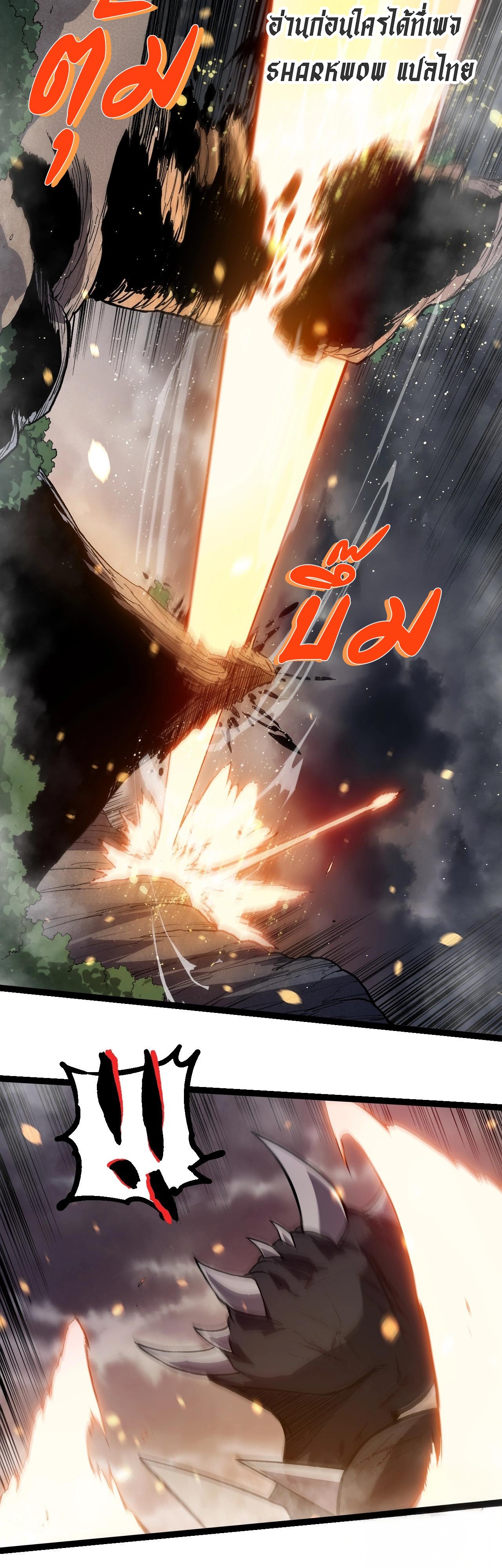 อ่านมังงะ Evolution from the Big Tree ตอนที่ 325/6.jpg