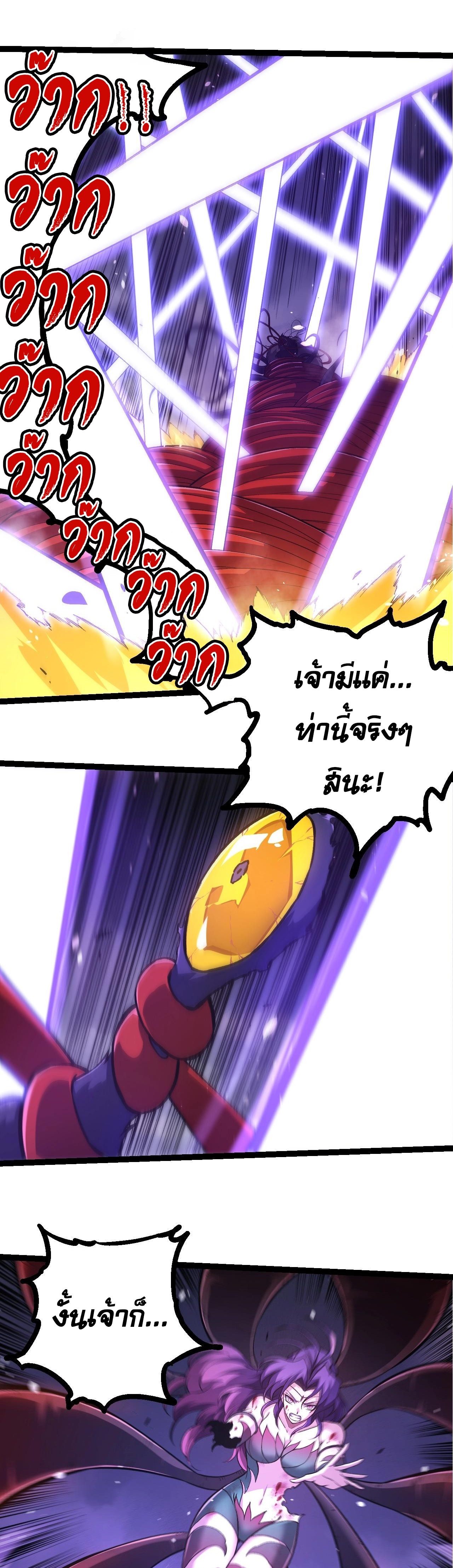 อ่านมังงะ Evolution from the Big Tree ตอนที่ 333/8.jpg