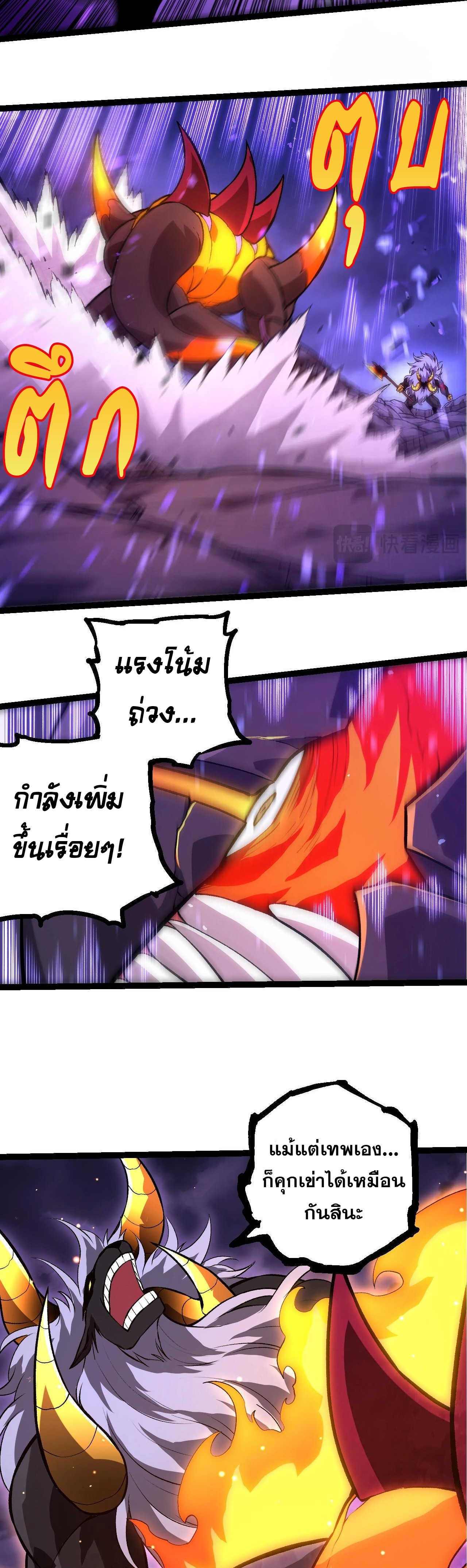 อ่านมังงะ Evolution from the Big Tree ตอนที่ 335/8.jpg