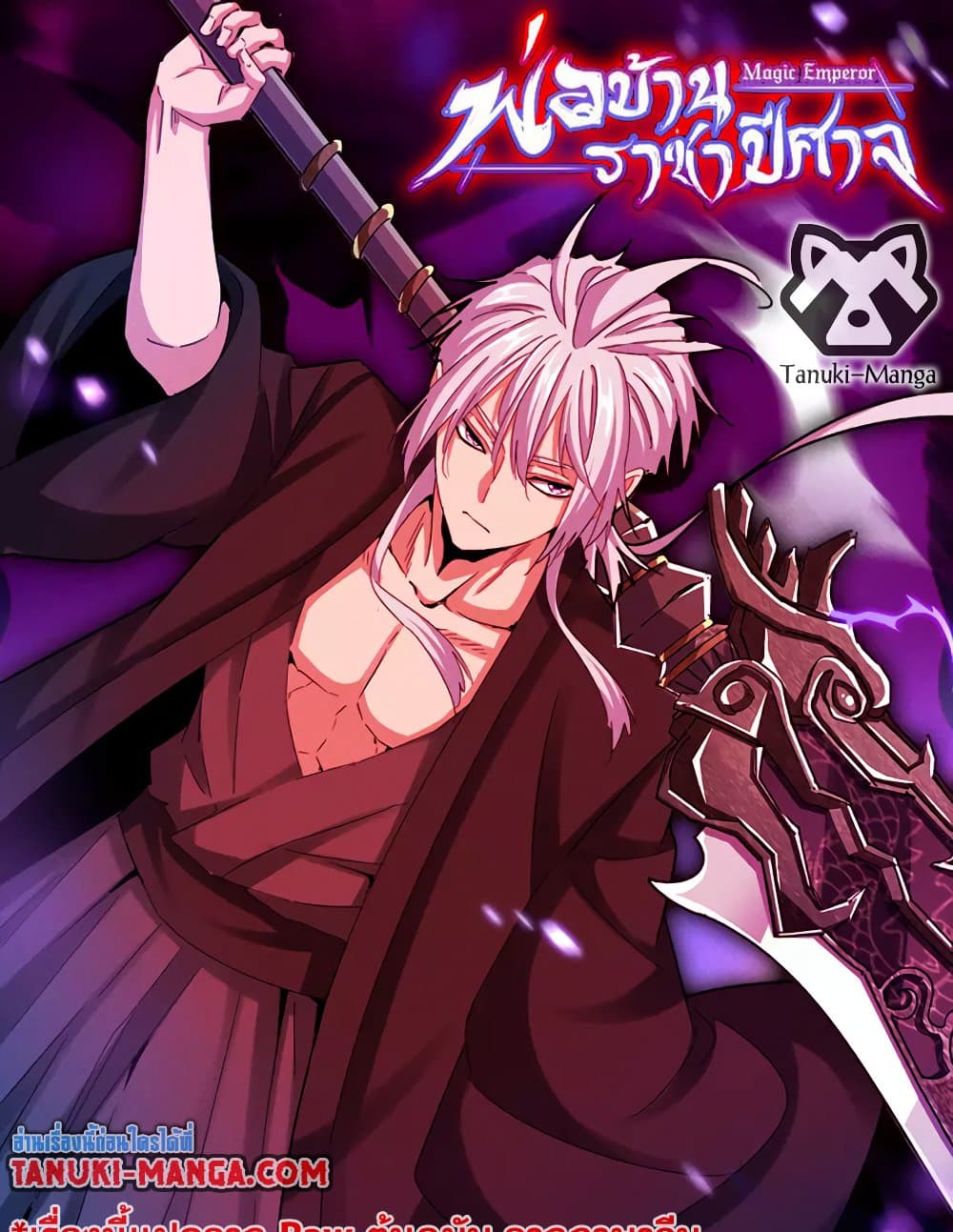 อ่านมังงะ Magic Emperor ตอนที่ 677/0.jpg