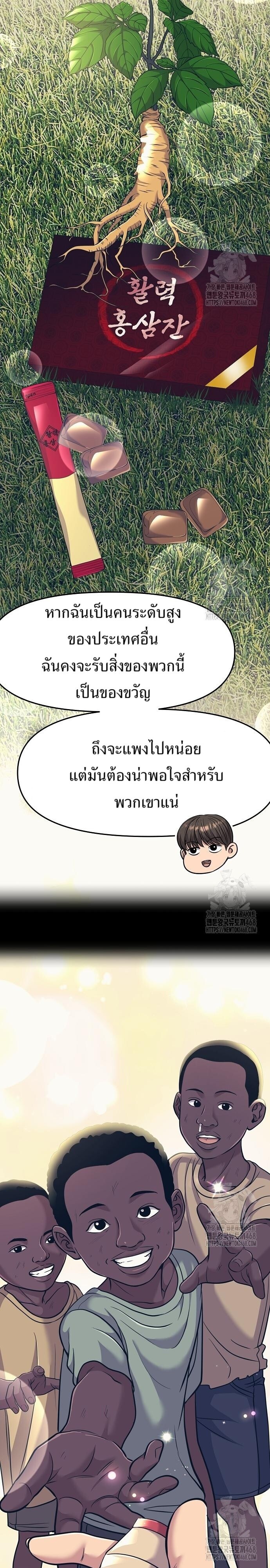 อ่านมังงะ Rookie Employee Kim Cheolsu ตอนที่ 88/10.jpg