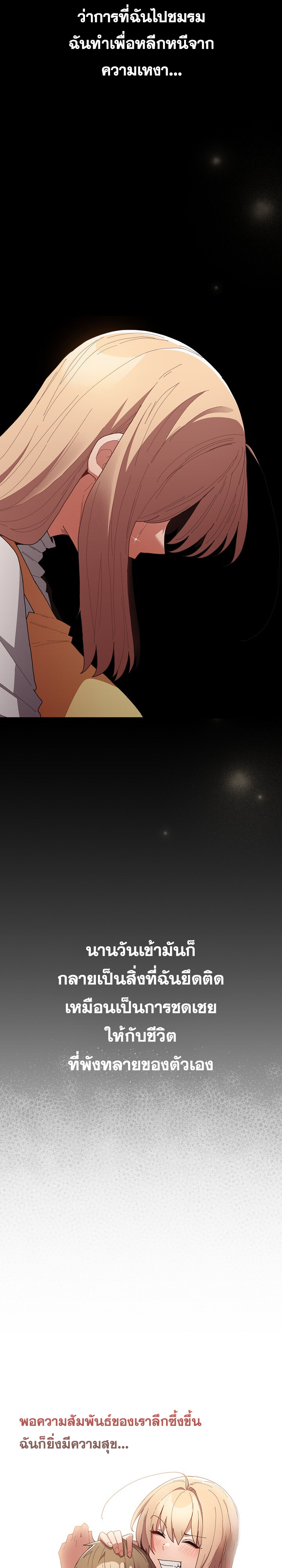 อ่านมังงะ That’s Not How You Do It ตอนที่ 120/11.jpg