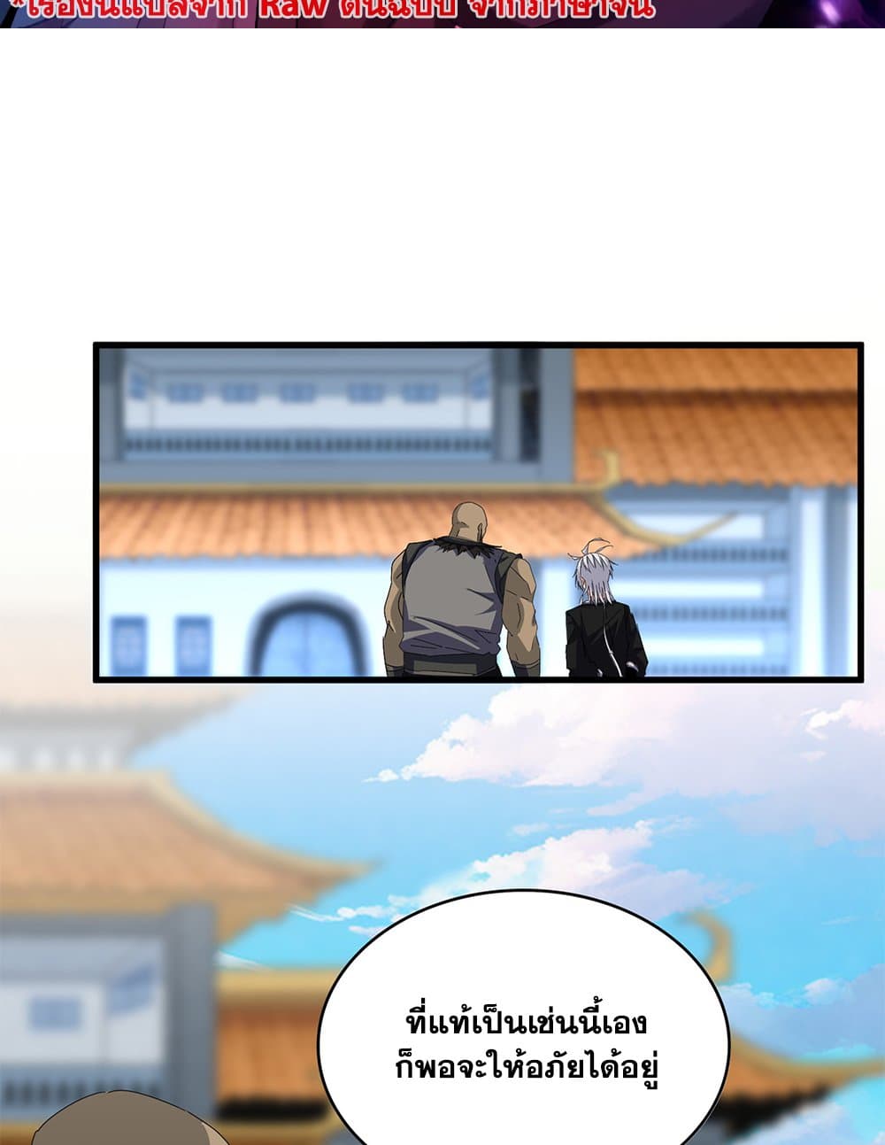อ่านมังงะ Magic Emperor ตอนที่ 677/1.jpg