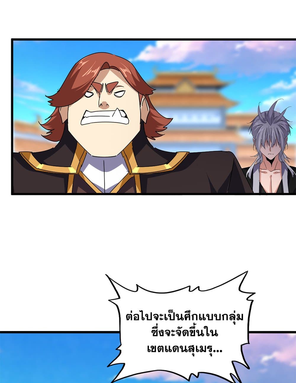 อ่านมังงะ Magic Emperor ตอนที่ 677/11.jpg