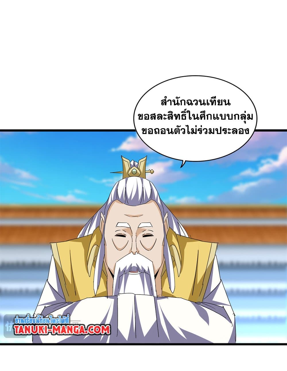 อ่านมังงะ Magic Emperor ตอนที่ 677/14.jpg