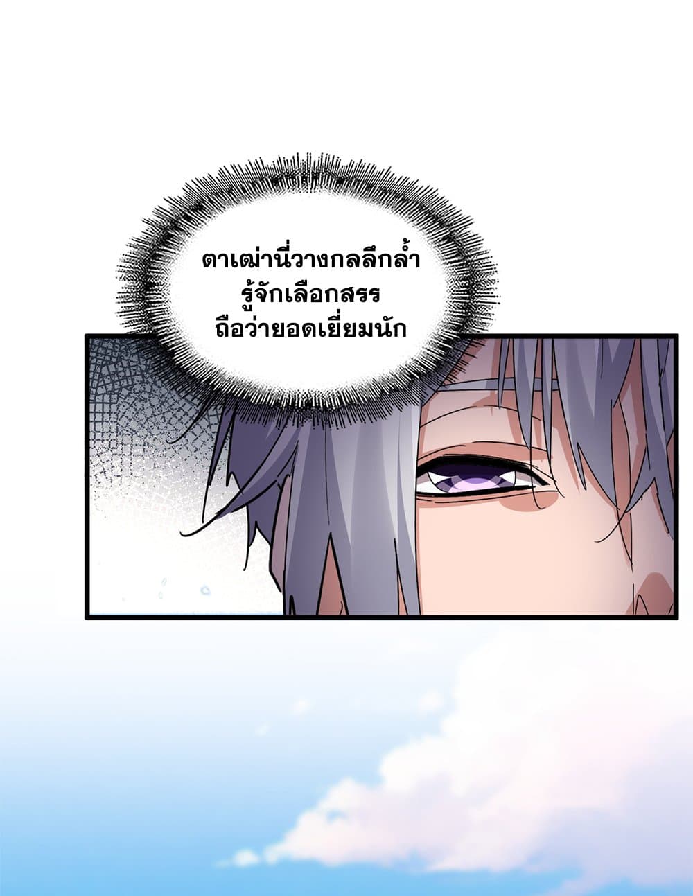 อ่านมังงะ Magic Emperor ตอนที่ 677/15.jpg
