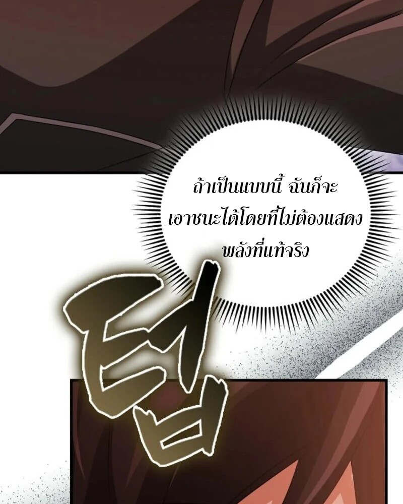 อ่านมังงะ Mightiest Melee Magician ตอนที่ 59/151.jpg