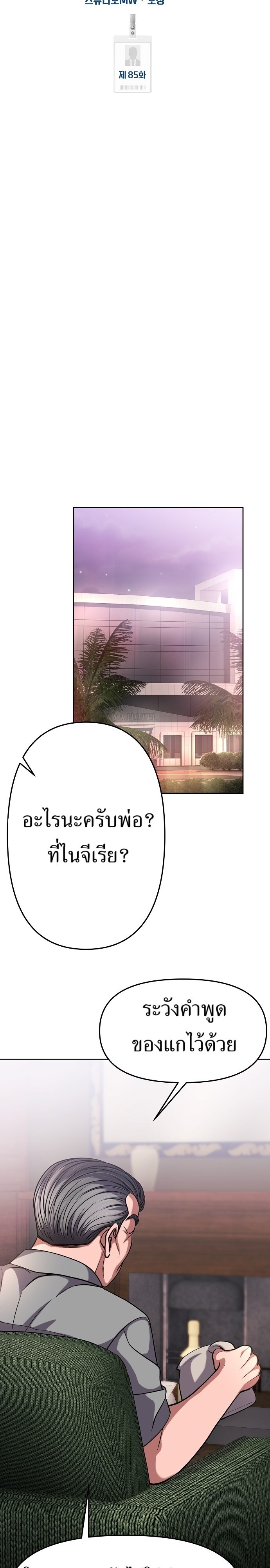 อ่านมังงะ Rookie Employee Kim Cheolsu ตอนที่ 85/16.jpg