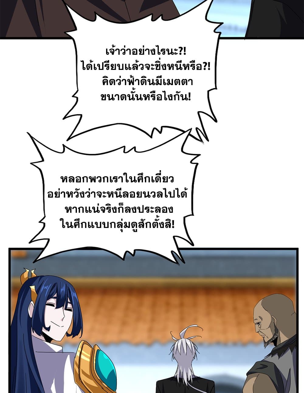 อ่านมังงะ Magic Emperor ตอนที่ 677/17.jpg