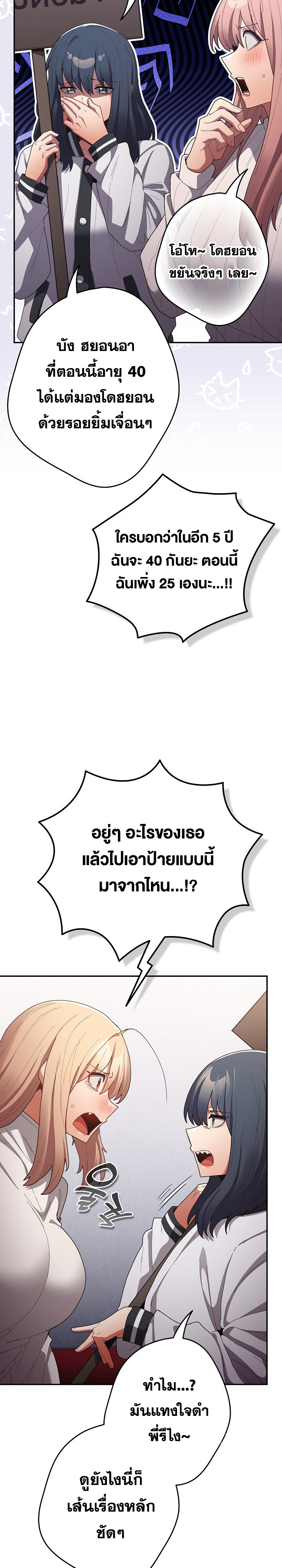 อ่านมังงะ That’s Not How You Do It ตอนที่ 120/24.jpg