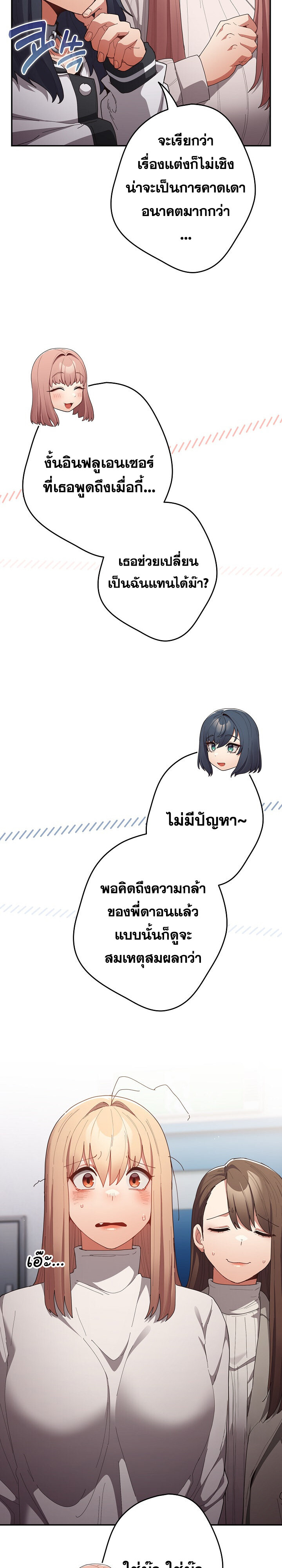 อ่านมังงะ That’s Not How You Do It ตอนที่ 120/27.jpg