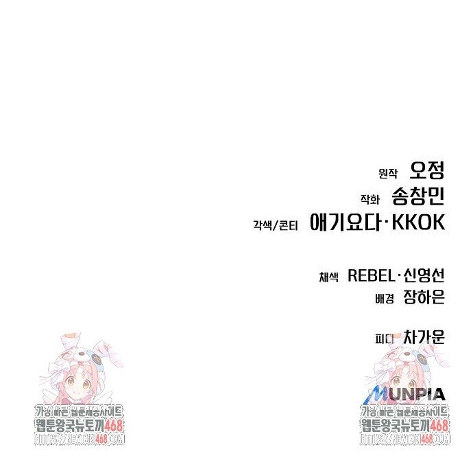 อ่านมังงะ Rookie Employee Kim Cheolsu ตอนที่ 89/28.jpg