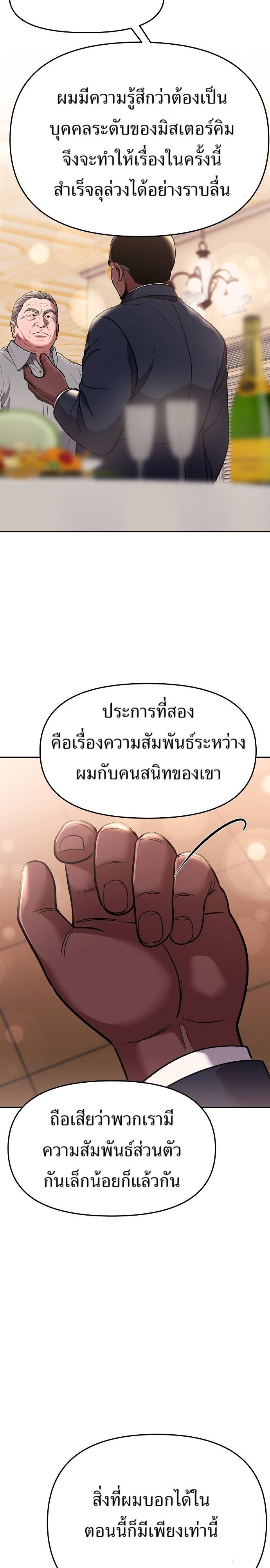 อ่านมังงะ Rookie Employee Kim Cheolsu ตอนที่ 85/30.jpg