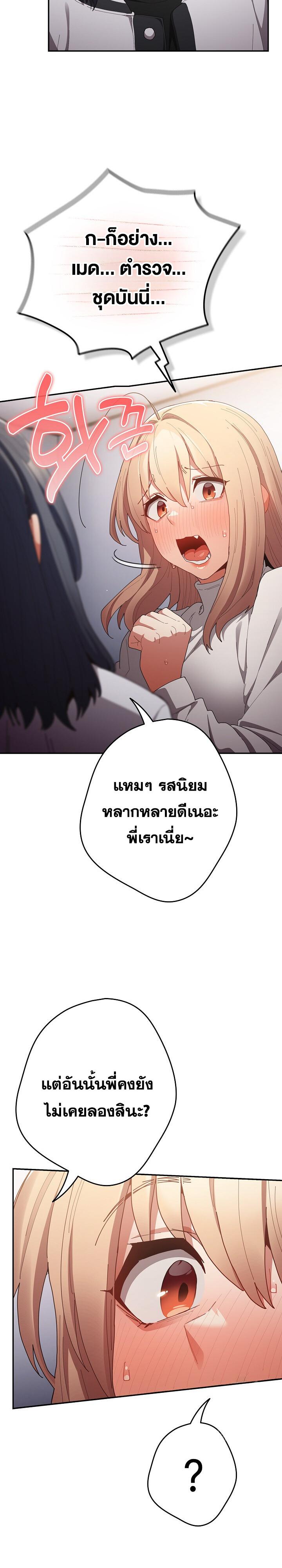 อ่านมังงะ That’s Not How You Do It ตอนที่ 120/30.jpg
