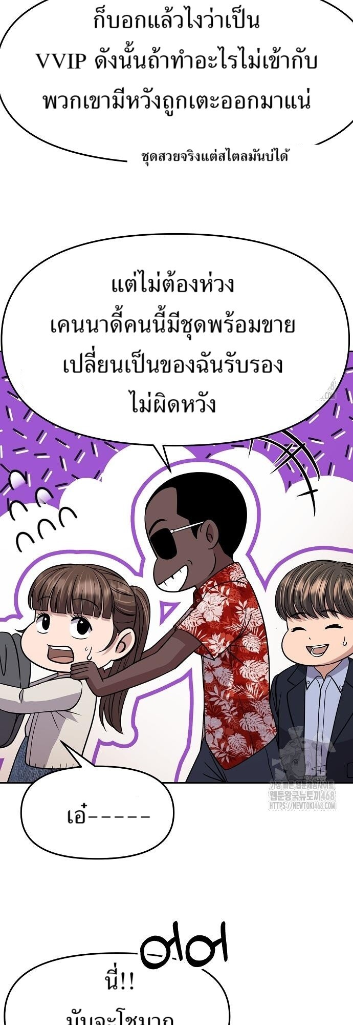 อ่านมังงะ Rookie Employee Kim Cheolsu ตอนที่ 88/32.jpg