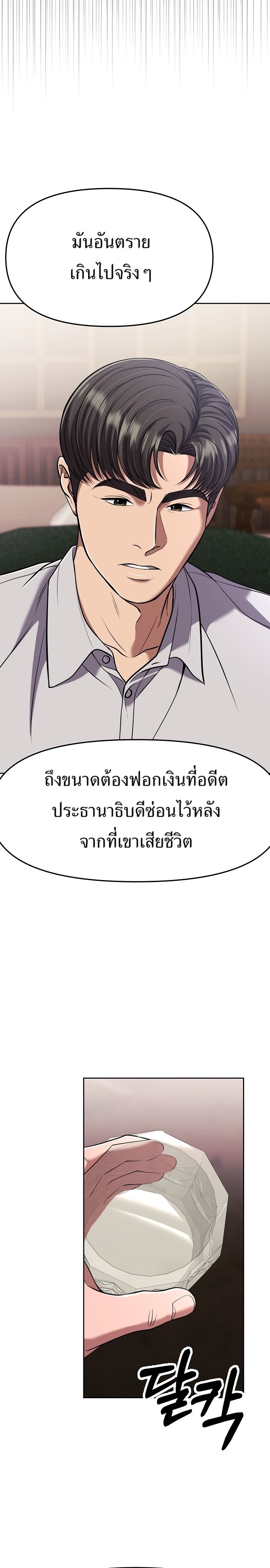 อ่านมังงะ Rookie Employee Kim Cheolsu ตอนที่ 85/32.jpg