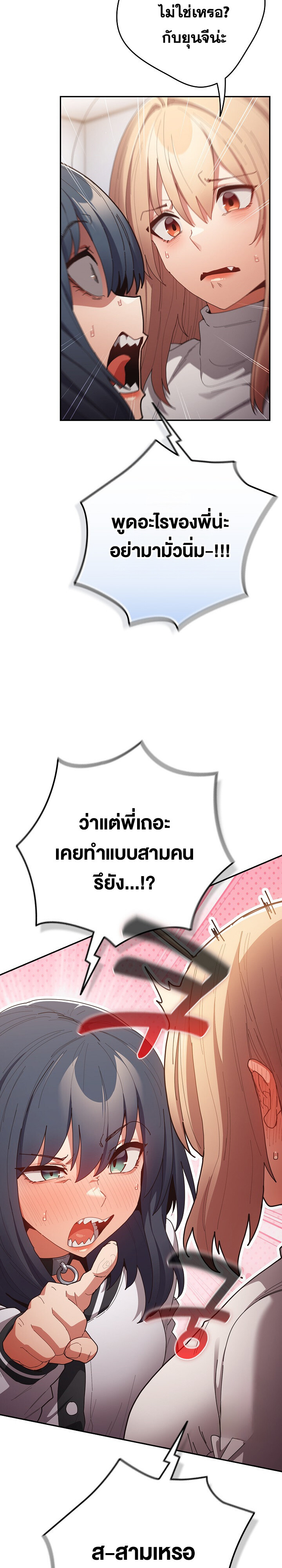 อ่านมังงะ That’s Not How You Do It ตอนที่ 120/33.jpg